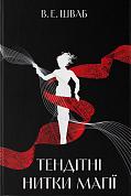 Книга Тендітні нитки магії