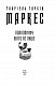 Полковнику ніхто не пише