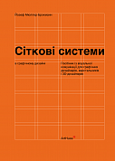 Книга Сіткові системи в графічному дизайні 