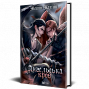 Книга Ангельська кров