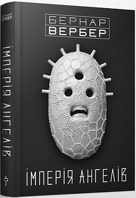 Книга Імперія ангелів