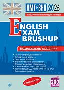 Книга Англійська мова. Комплексне видання для підготовки до НМТ і ЗНО. English Exam Brushup. 2026