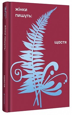 Книга Щастя