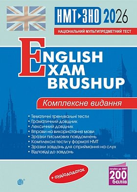 Книга Англійська мова. Комплексне видання для підготовки до НМТ і ЗНО. English Exam Brushup. 2026