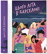 Книга Цього літа в Барселоні
