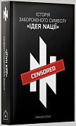Книга Історія забороненого символу «Ідея Nації»