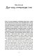 Арабески. Антологія української малої прози І пол. ХХ ст.