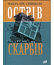 Острів Скарбів