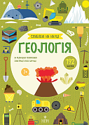 Геологія. +192 наліпки інтернет-магазин BookChef Книга Геологія. +192 наліпки