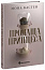 Пропаща принцеса