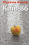Київ-86