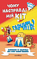 Чому насправді мій кіт не гарчить?