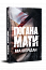 Погана мати
