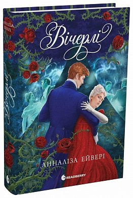 Книга Вічерлі