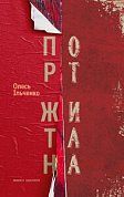 Книга Порт Житана