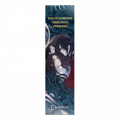 Книга Закладинка софт тач «Благословення Небесного Урядника 4»