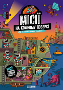 Книга Місії на кожному поверсі. Том 1. Слідами Влада Гадюки