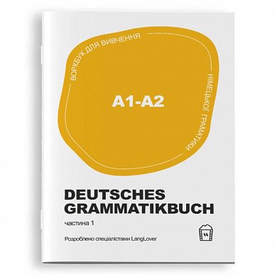 Книга Воркбук для вивчення німецької граматики Deutsches Grammatikbuch A1-A2