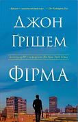 Книга Фірма