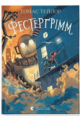 Книга Фестерґрімм. Книга 4