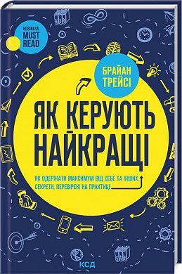 Книга Як керують найкращі