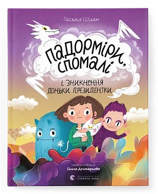 Книга Падорміри, Спомалі і зникнення доньки Президентки