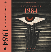 Книга 1984