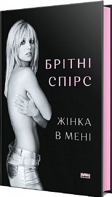 Книга Жінка в мені