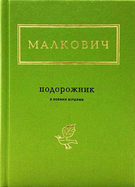 Книга ПОДОРОЖНИК.