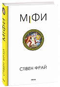 Книга Міфи