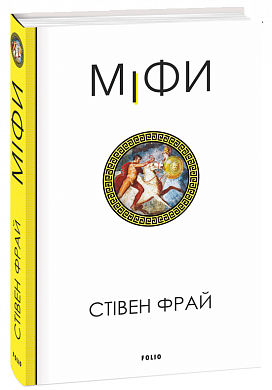 Книга Міфи