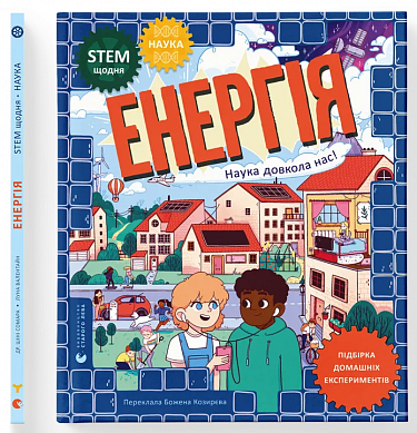 Книга Енергія. Наука довкола нас