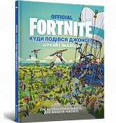 Книга FORTNITE Official. Куди подівся Джонсі? Шукай і знаходь