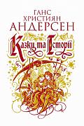 Книга Казки та історії