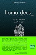 Книга Homo Deus: за лаштунками майбутнього