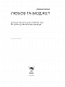 Любов та бюджет. Домашні фінанси для сімейних пар на шляху до фінансової свободи. Оновлене видання