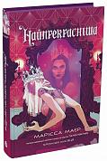 Книга Найпрекрасніша