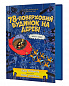 78-поверховий будинок на дереві