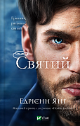 Книга Святий