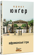 Книга Африканські ігри