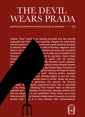 Книга Воркбук для вивчення англійської мови по фільмах. The Devil wears Prada (C1)