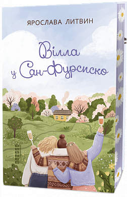 Книга Вілла у Сан-Фурсиско 