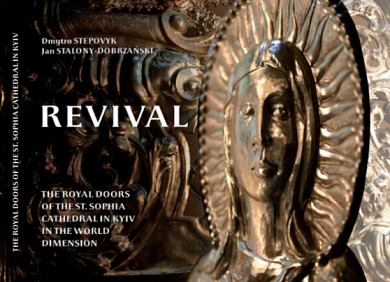 Книга Revival The Royal Doors of the St. Sophia Cathedral in Kyiv in the World Dimension – Відродження райської брами собору святої Софії Київської у світовому