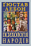 Психологія народів