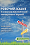 Робочий зошит із навичок діалектичної поведінкової терапії. Практичні вправи з ДПТ для навчання усвідомленості, міжособистісної ефективності, регуляції емоцій і стресостійкості