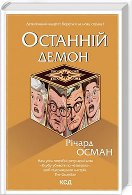 Книга Останній демон. Книга 4