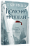 Колючий живопліт