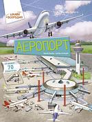 Книга Аеропорт