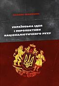 Книга Українська ідея і перспективи націоналістичного руху