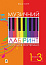 Музичний лабіринт. П’єси для фортепіано: навчальний посібник для учнів музичних та мистецьких шкіл. 1-3 клас